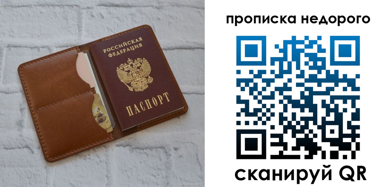 прописка для военкомата в Краснослободске