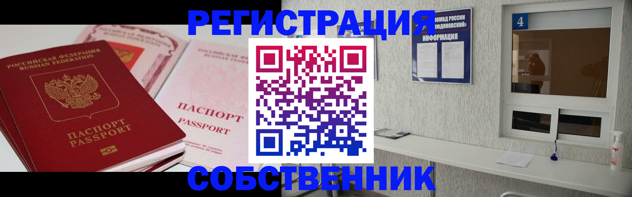 где прописаться в Краснослободске