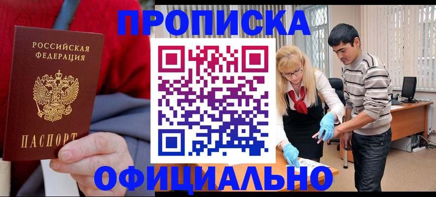 прописка от собственника в Краснослободске