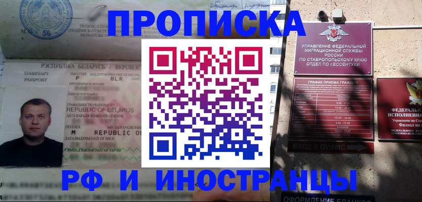 прописка регистрация в Краснослободске