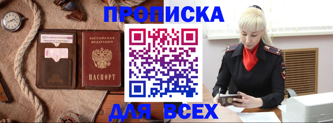 прописка гарантия в Краснослободске