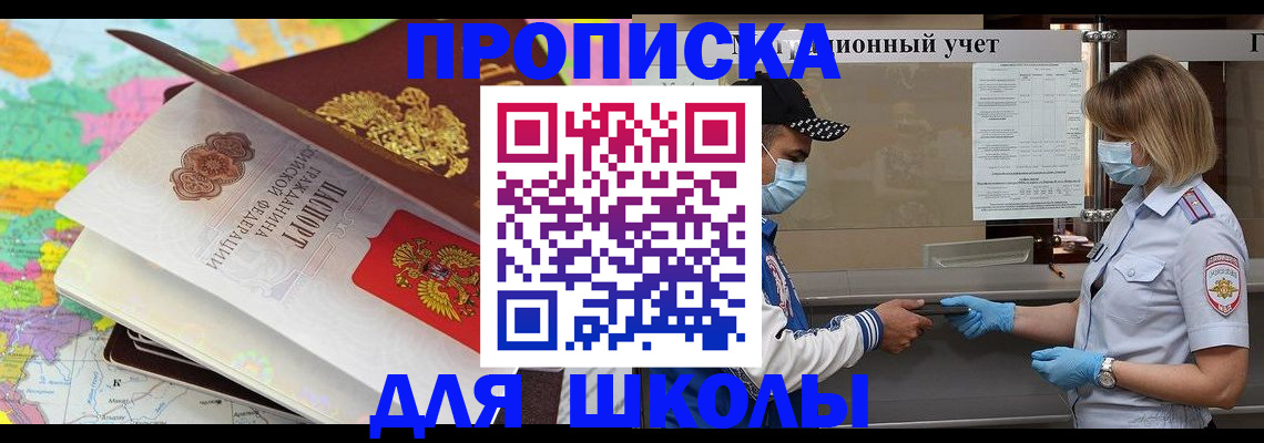 прописка для работы в Краснослободске